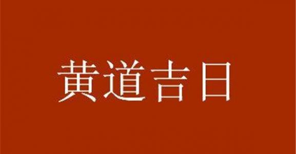 灵龟秘法择日如何用？灵龟秘法择日窍诀及用法详解